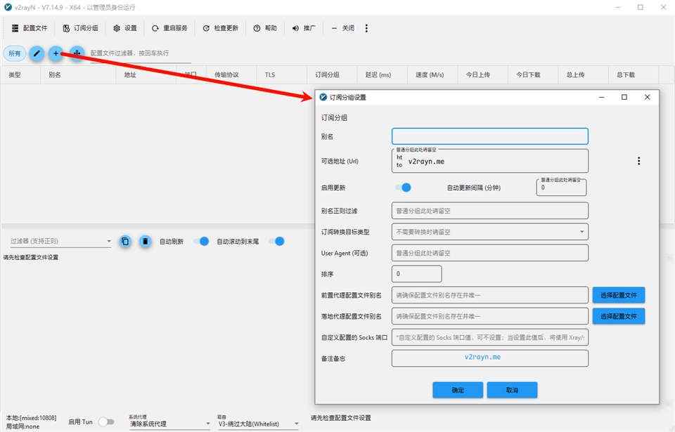 v2rayN Windows客户端主界面截图